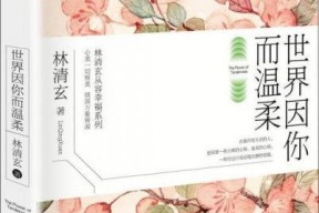 世界因你温柔,温情脉脉，共筑美好未来